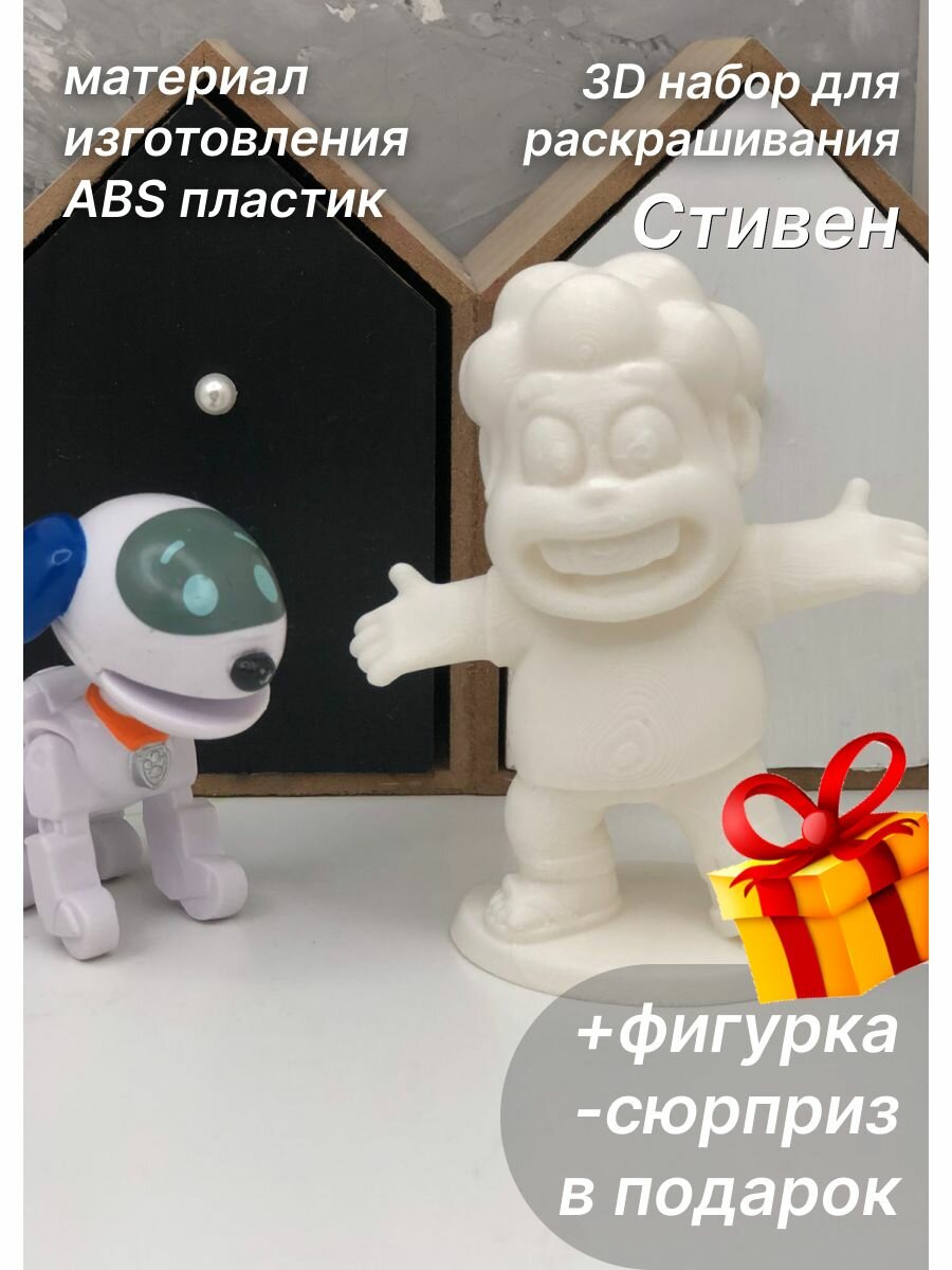 Стивен 3Dнабор для рисования+игрушка-сюрприз в подарок