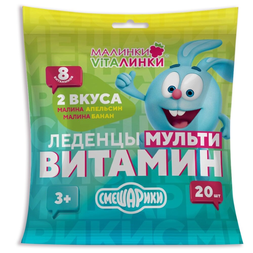 Малинки-Виталинки, леденцы мультивитамин 8 г, 20 шт.