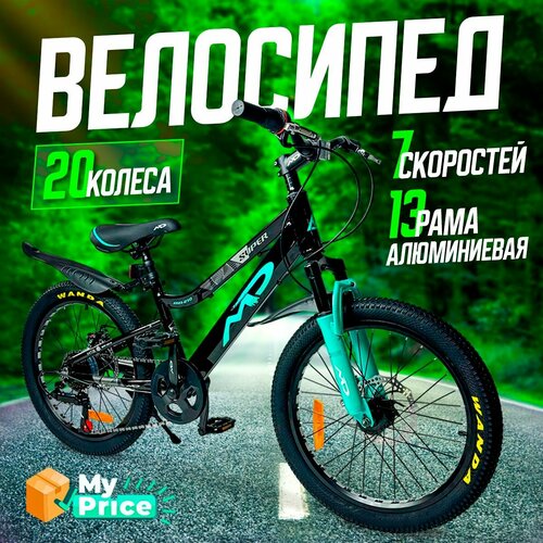 Велосипед детский 20 колеса