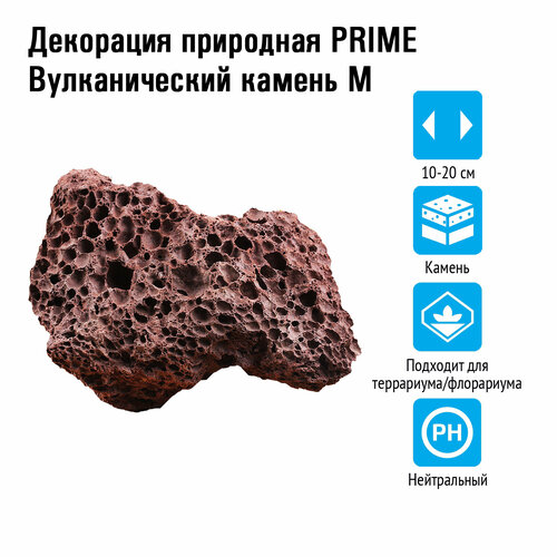 Камень Prime Вулканический М 10-20см (1шт) камень prime сетчатый s 10 20см 1шт