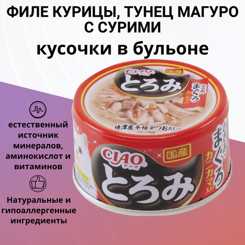 INABA Toromi Консервы для кошек, Куриное филе и тунец магуро с добавлением сурими, 80гр