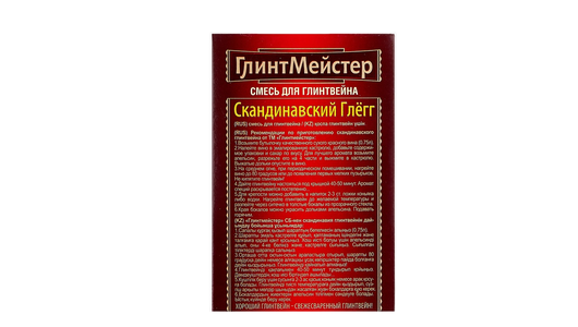 Набор специй для глинтвейна ГлинтМейстер Скандинавский Глёгг 44 г подарочный — фото 1