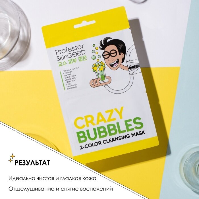 Mаска для лица Professor SkinGOOD Crazy Bubbles 2 Color Cleansing Mask пузырьковая 20 г - фото №18