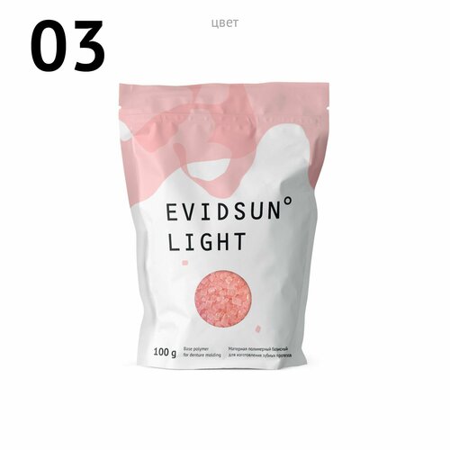EVIDSUN LIGHT Материал для изготовления зубных протезов Цвет: 03