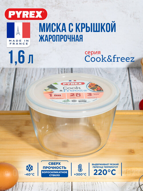 Форма для запекания и выпечки с крышкой COOK&FREEZ 1.6л 16х11см круглая