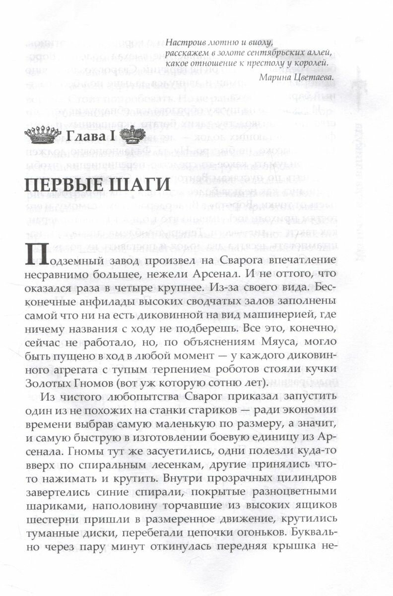 Сварог. Из ниоткуда в никуда (Бушков Александр Александрович) - фото №6