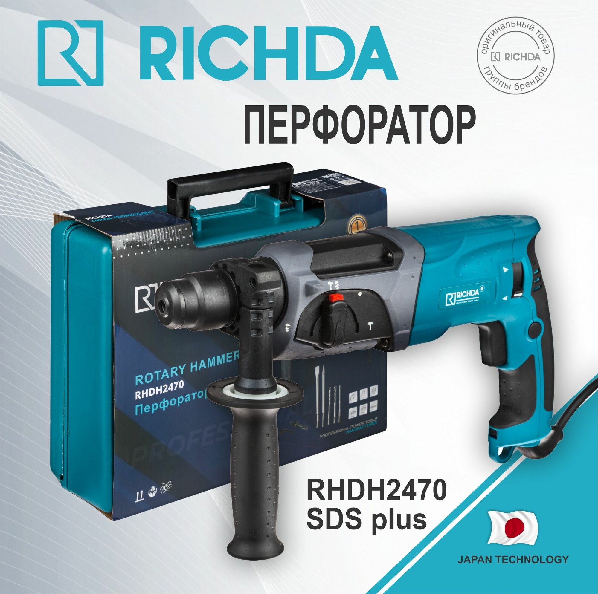 Перфоратор RICHDA RHDH2470 трех режимный