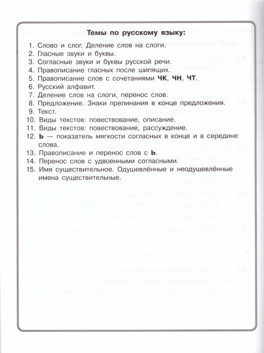 Комплексный тренажер по литературному чтению и русскому языку для 2 класса - фото №6