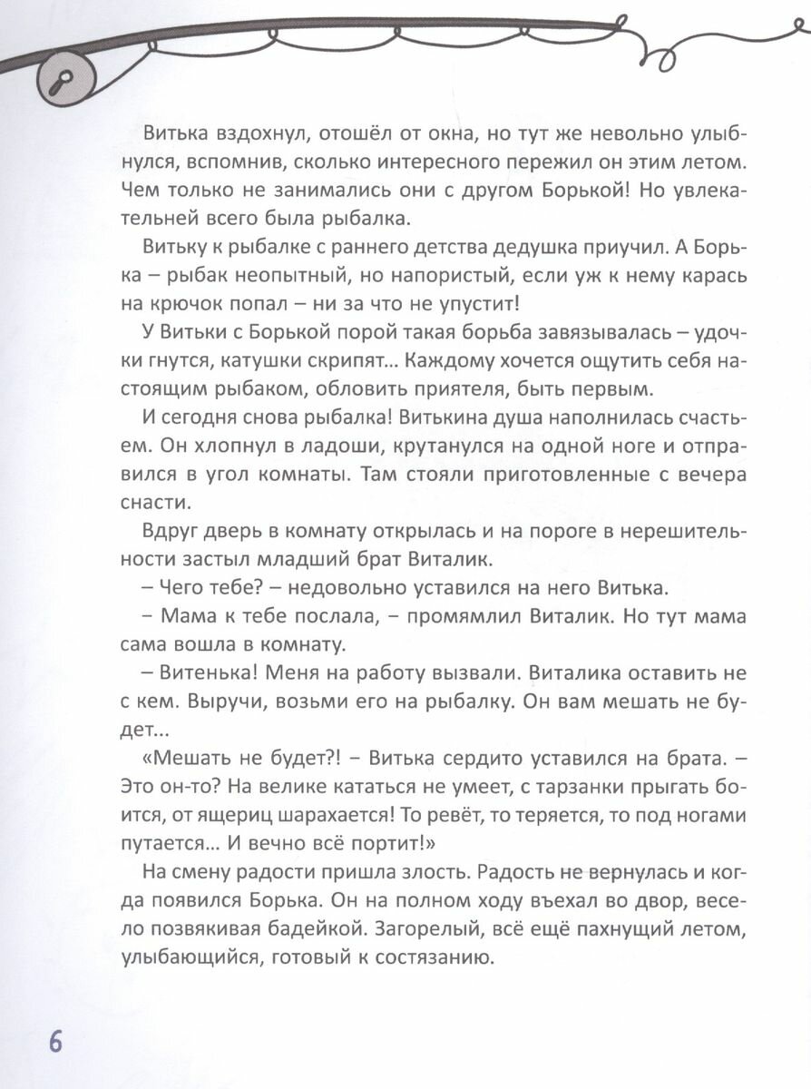 Школьные рассказы (Светлана Сорока) - фото №4