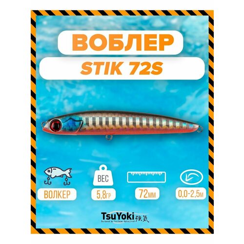 Воблер TsuYoki STIK 72S