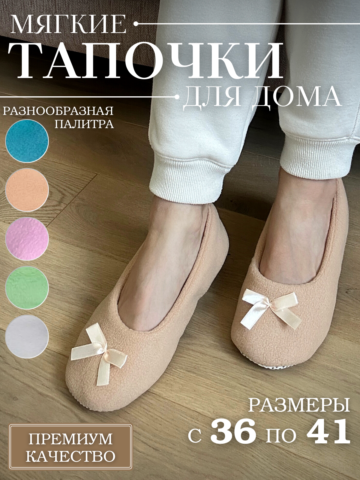 Балетки домашние DREAM TIME, размер 40-41, бежевый