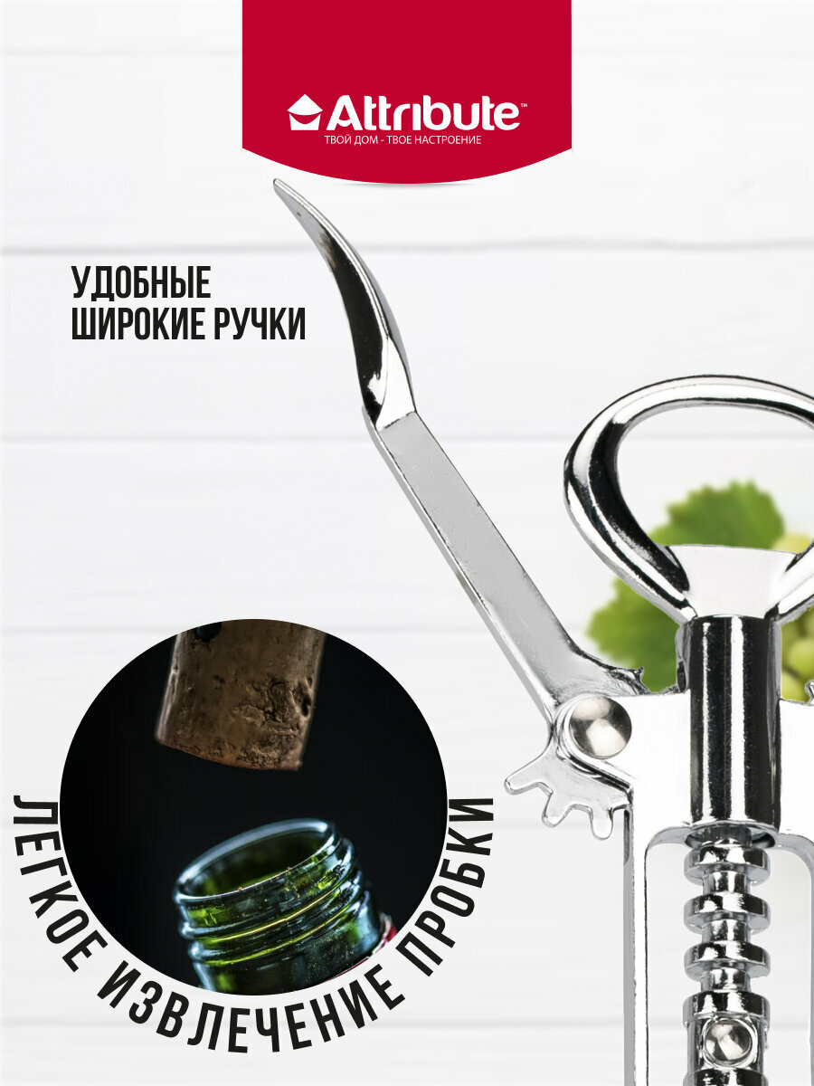 штопор vinum chrome 15см agv225 Attribute - фото №4