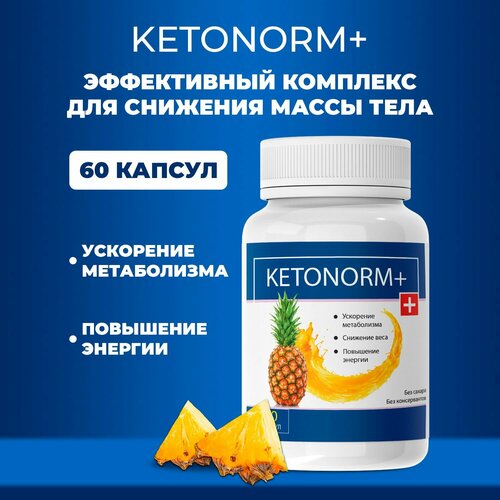 Ketonorm+ Жиросжигатель капсулы для похудения Кетонорм ТМ Атриум