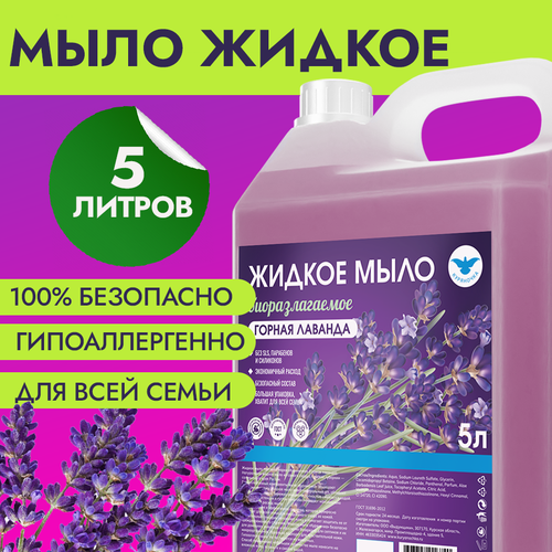 Жидкое мыло для рук и тела 