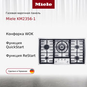 Газовая варочная панель Miele KM 2356-1