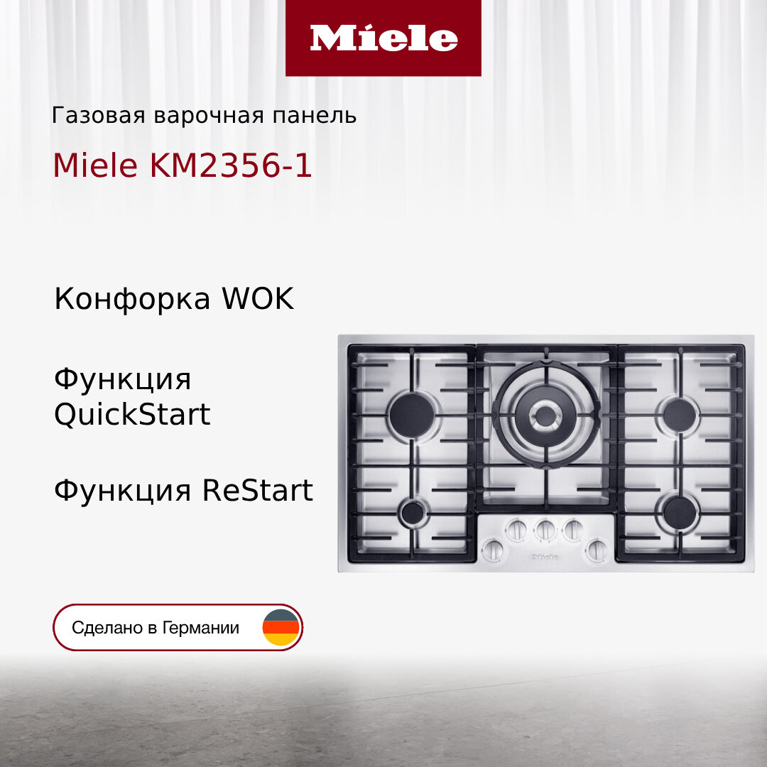 Газовая варочная панель Miele KM 2356-1