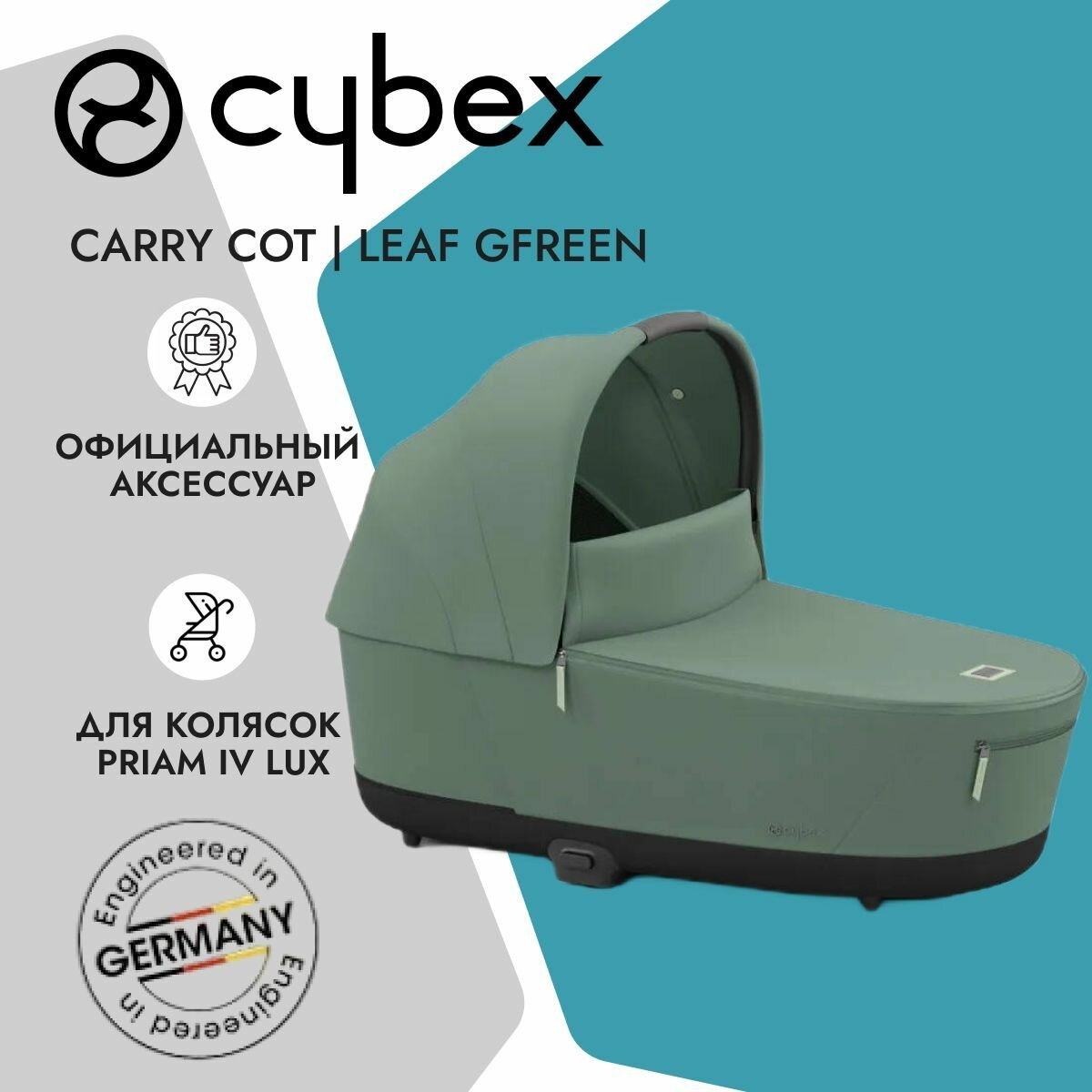 Спальный блок для коляски Cybex Priam IV Leaf Green