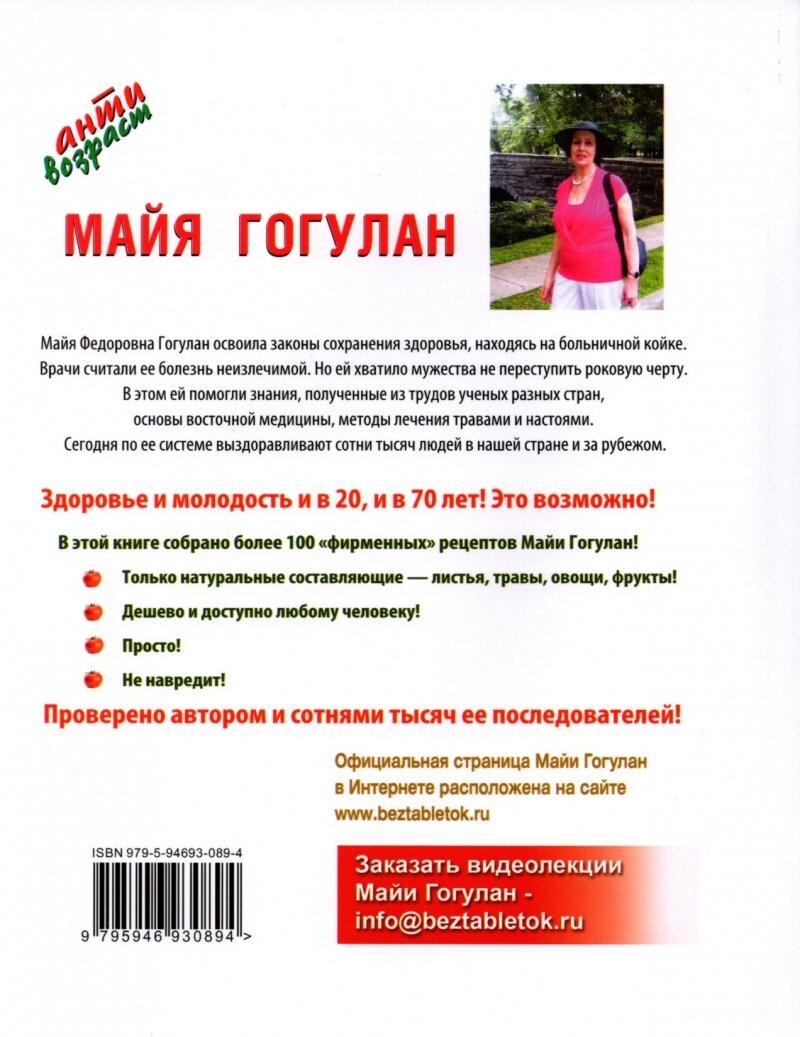Лучшие рецепты Майи Гогулан. Здоровье и в 20, и в 70 лет! - фото №7