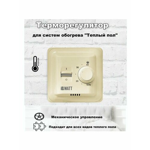 Терморегулятор IQ THERMOSTAT M