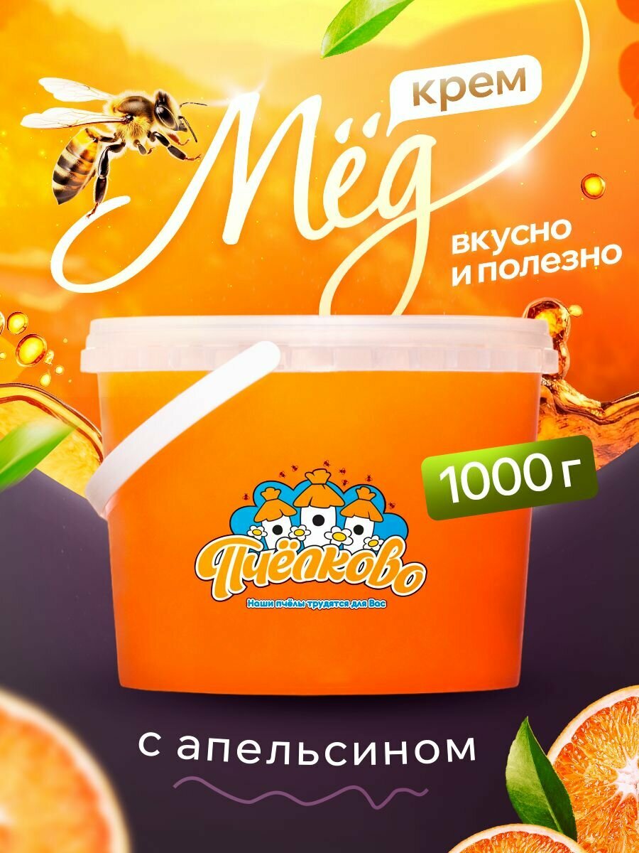 Мед с Апельсином, 1000г