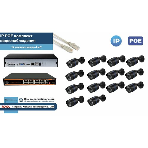 Полный IP POE комплект видеонаблюдения на 14 камер (KIT14IPPOE100B4MP)