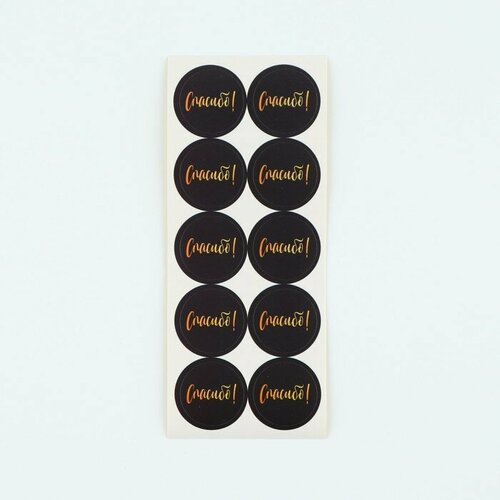 Набор наклеек для бизнеса Спасибо 250 шт 2 х 2 см 669₽