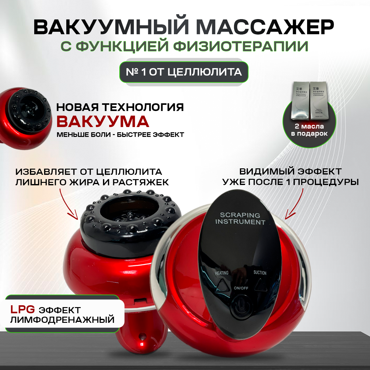 Массажер антицеллюлитный для тела вакуумный похудения LPG