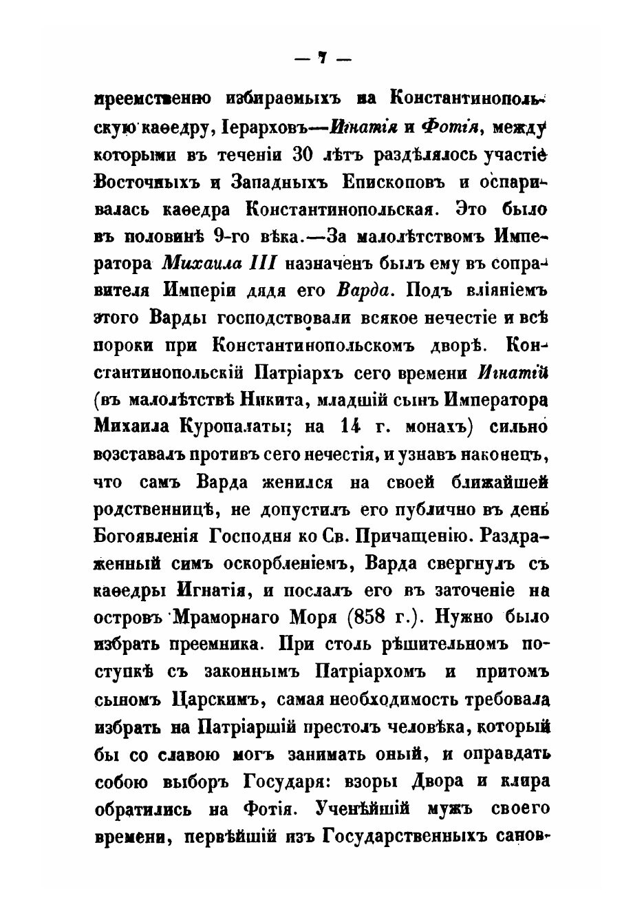 Книга О Западных Вероисповеданиях и сектах Протестантских: исторический очерк - фото №9