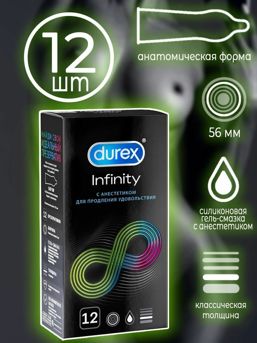 Презервативы Durex (Дюрекс) с анестетиком Infinity гладкие, вариант 2, 3 шт. Рекитт Бенкизер Хелскэар (ЮК) Лтд - фото №14