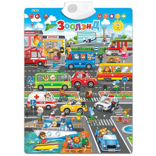 Говорящий электронный плакат Зоолэнд для детей, обучающая игра на батарейках со звуковыми эффектами, учим ПДД, транспорт