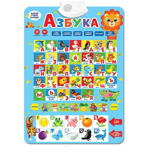 Обучающий электронный плакат Азбука для детей, умная игрушка на батарейках со звуковыми эффектами, учим буквы, цифры и животных