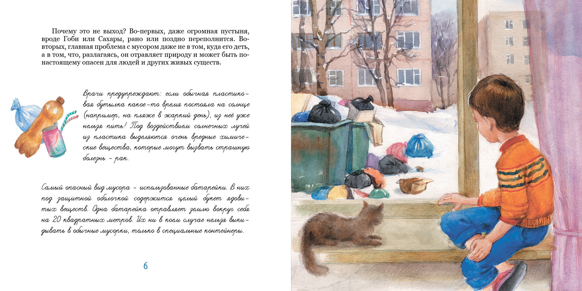 Мусор. Книга об экологии (Ключарёва Наталья Львовна) - фото №5
