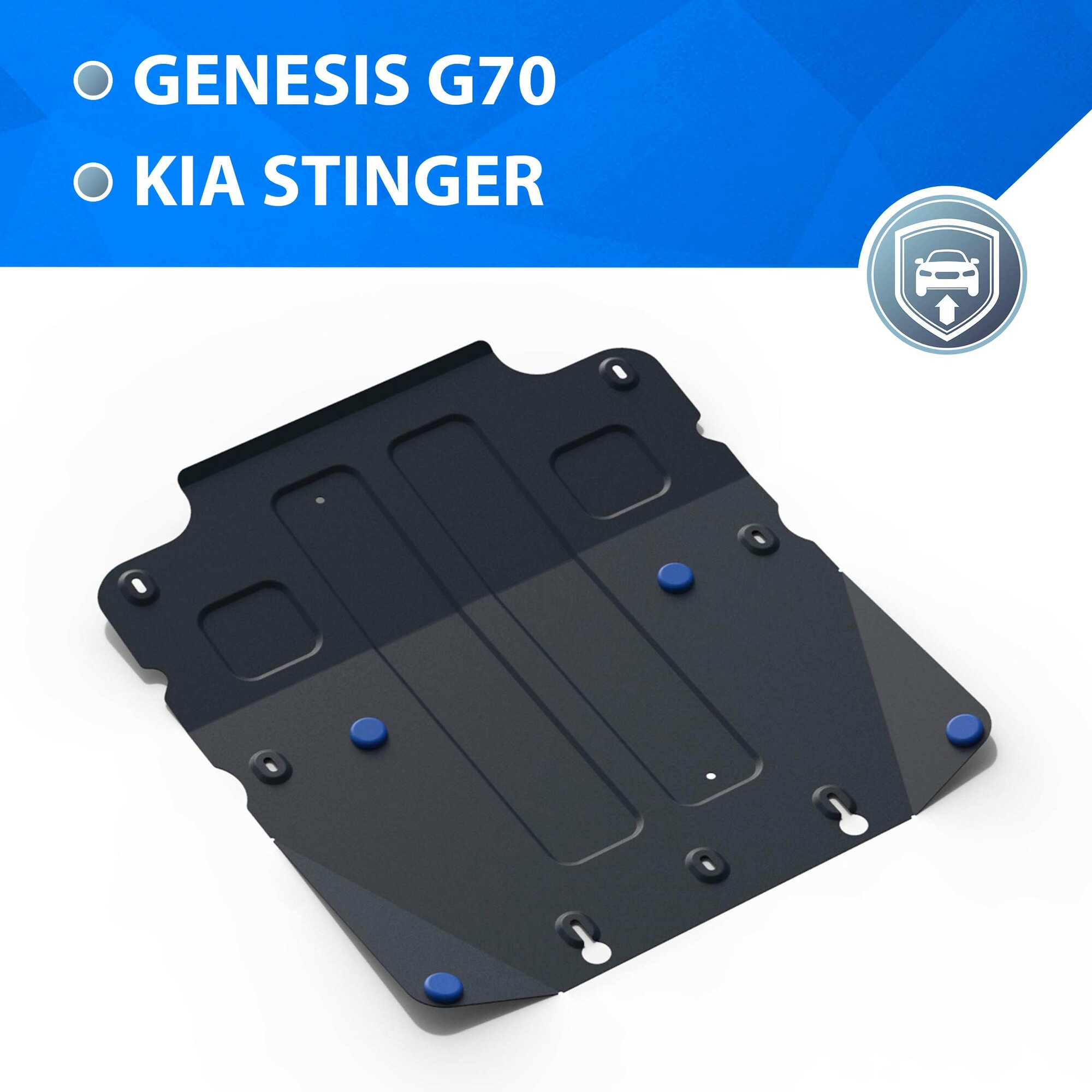 Защита картера Rival для Genesis G70 4WD 2018-2021 2021-н. в./Kia Stinger 4WD 2017-н. в, сталь 1.8 мм, с крепежом, штампованная, 111.2841.1