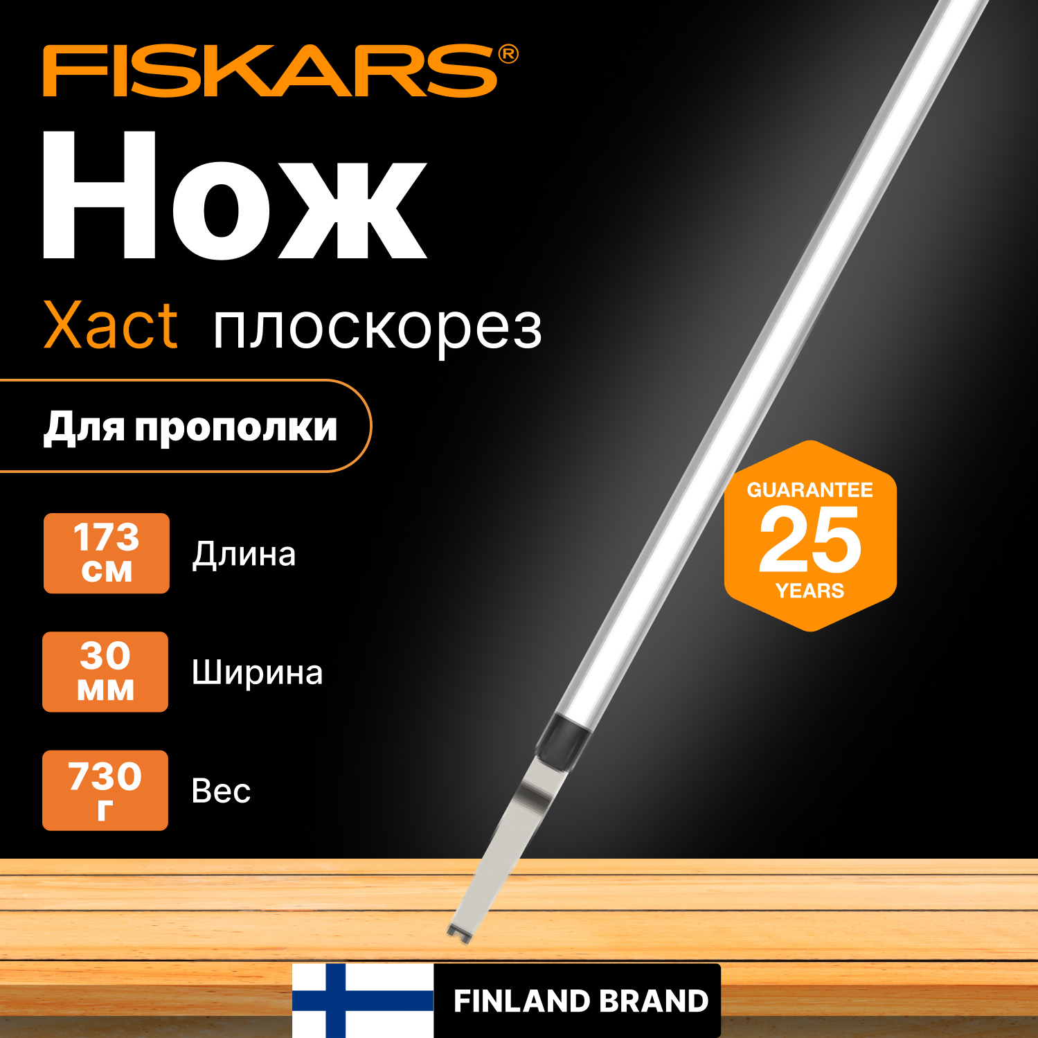 Нож для прополки FISKARS Xact (1027112)