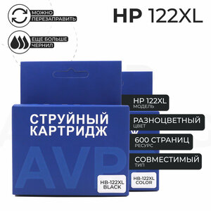 Комплект струйных картриджей HP 122 XL (122XL)