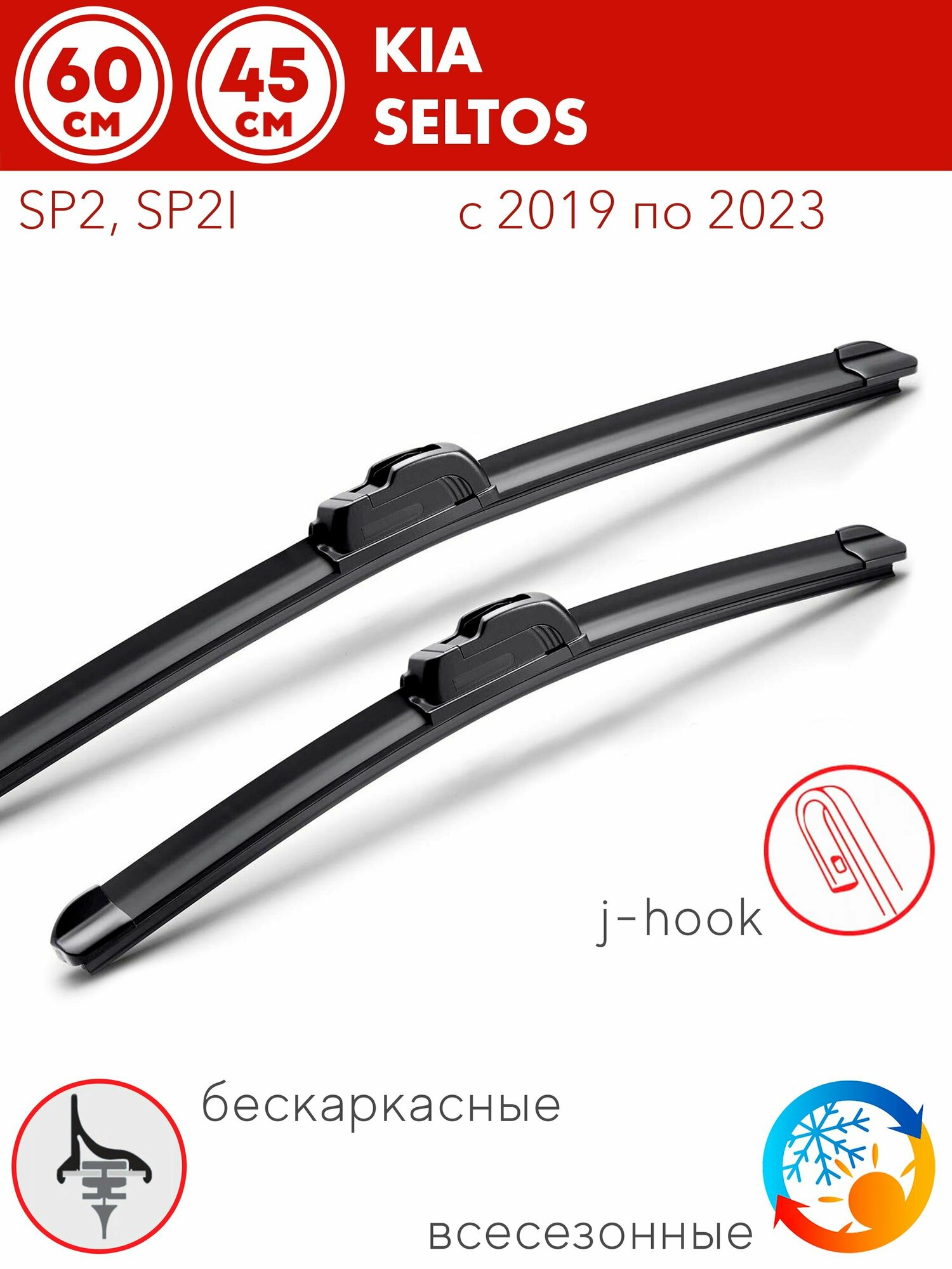 Щетки стеклоочистителя 600 450 мм на Киа Селтос 2019- бескаркасные дворники комплект для Kia Seltos (SP2 SP2I)