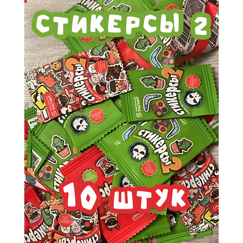 Стикерсы 2. 10