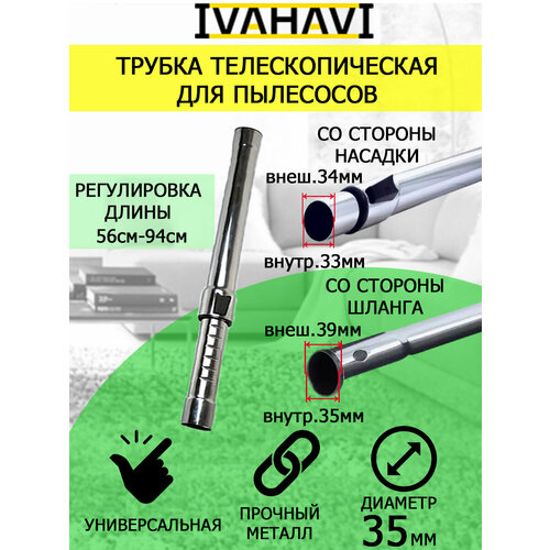 Универсальная металлическая телескопическая трубка IVAHAVI для пылесосов диаметр 35