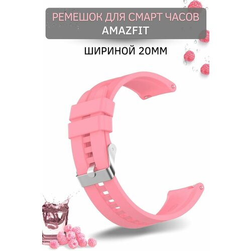 ремешок силиконовый gsmin sport band 20 для amazfit bip bip lite дизайн 18 Cиликоновый ремешок PADDA для смарт-часов Amazfit (ширина 20 мм) серебристая застежка, Pink