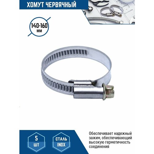 фото Хомут червячный vertextools 140-160 мм из нержавеющей стали