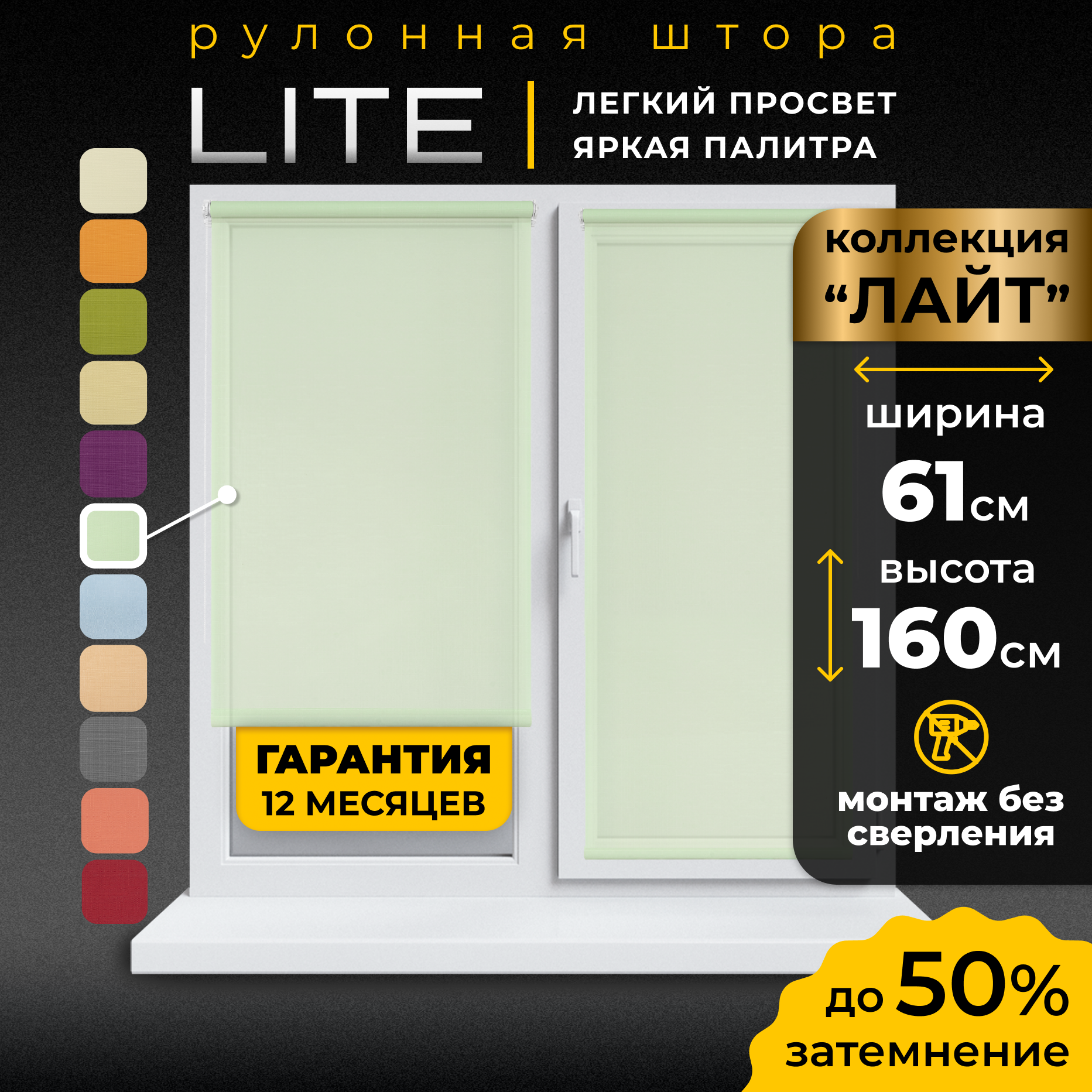 Рулонные шторы LM DECOR "Лайт" 08 Мятный 61х160 см