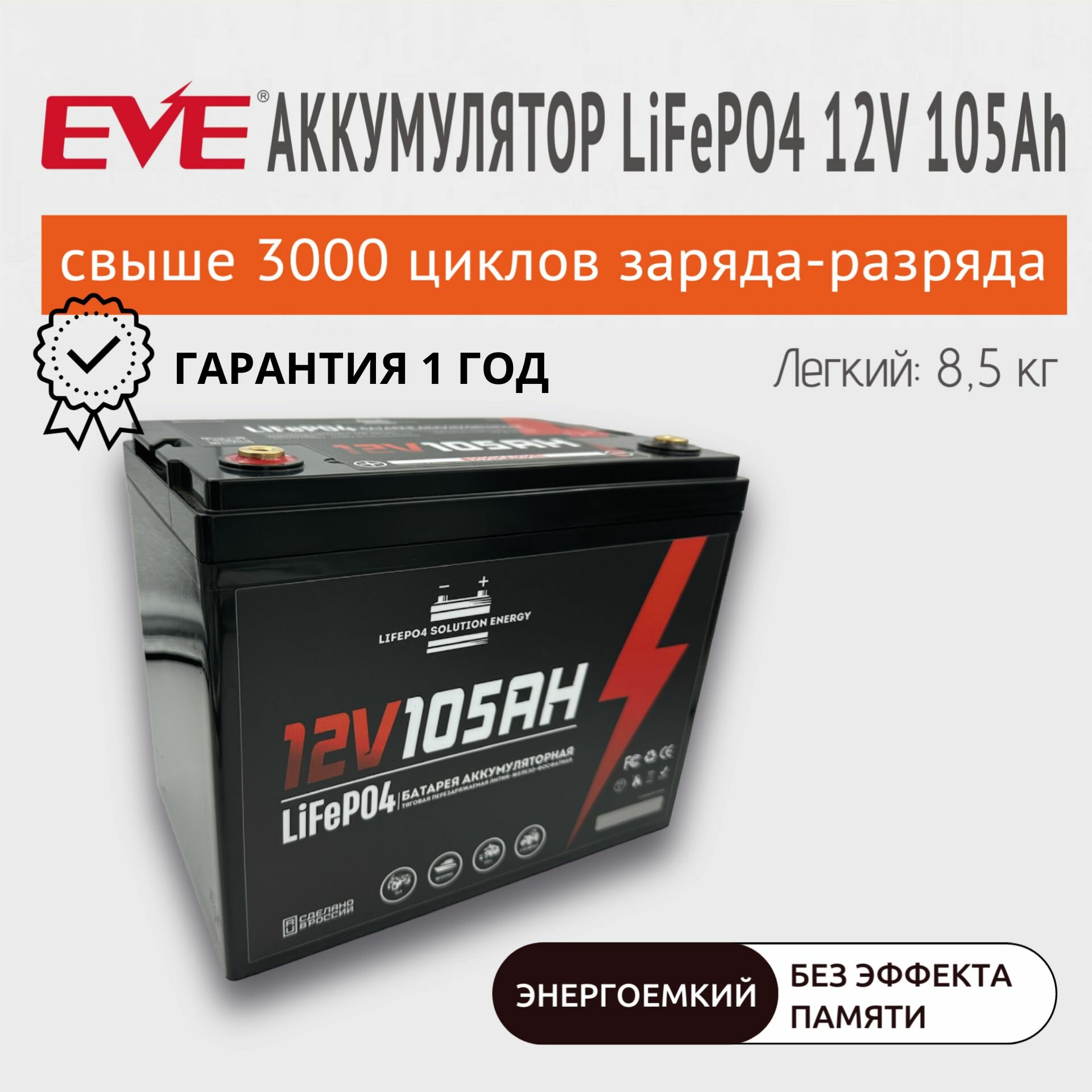 Тяговый аккумулятор LiFePO4 12V 105Ah (12В 105Ач) литий-железо-фосфатный аккумулятор для лодочного мотора для солнечных батарей АКБ