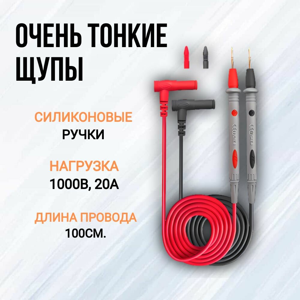 фото Щупы для мультиметра. Очень тонкие. 1000В, 20А. Силиконовые ручки.