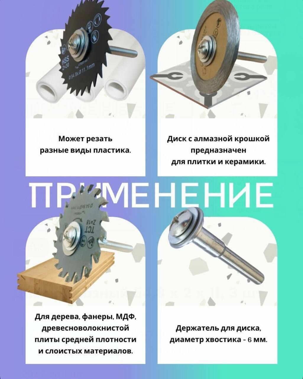 Изображение Набор режущих дисков для фанеры / мягких металлов / пластмассы / 3ШТ