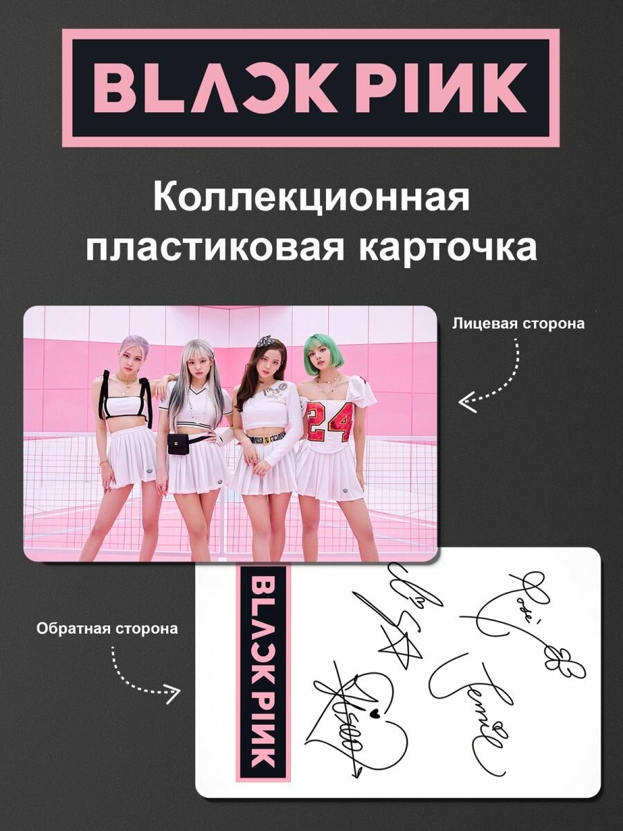 Карточка Black Pink, карта Блэк Пинк, K-pop, кпоп №4