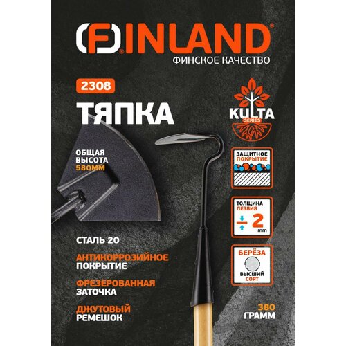 Тяпка серия KULTA FINLAND 2308