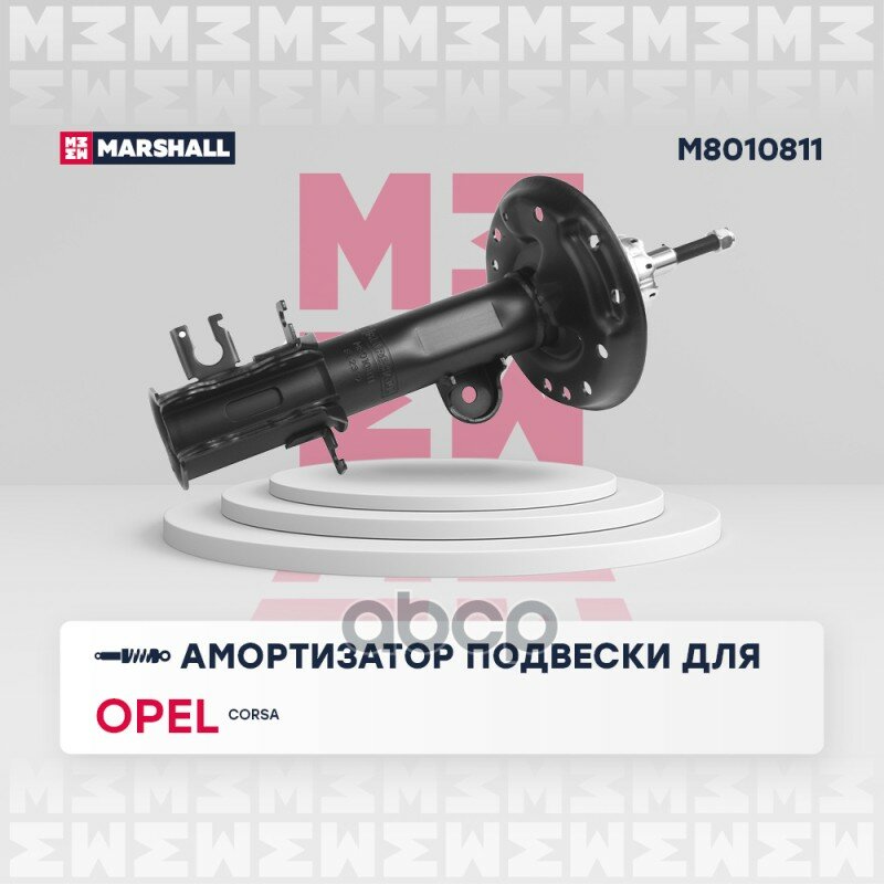 Амортизатор Газ. Передн. Лев. MARSHALL арт. M8010811