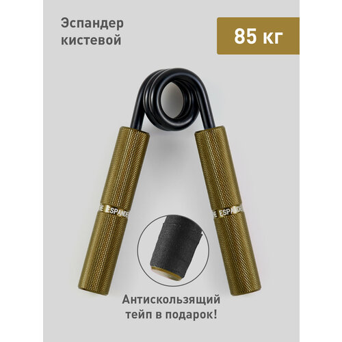 Эспандер пружинный кистевой 85кг 890₽