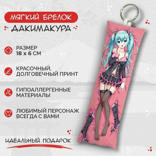 брелок дакимакура мини hatsune miku hatsune miku арт m0411 Брелок Anime Dakimakura, мультиколор