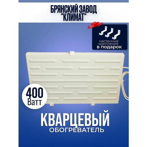 Кварцевый обогреватель Русское тепло 400 Вт настенный 3050₽